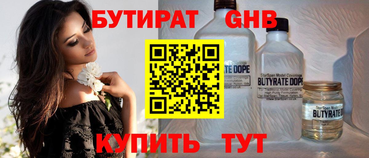 БУТИРАТ  Бутират вода  Вход с VPN  Красногорск 