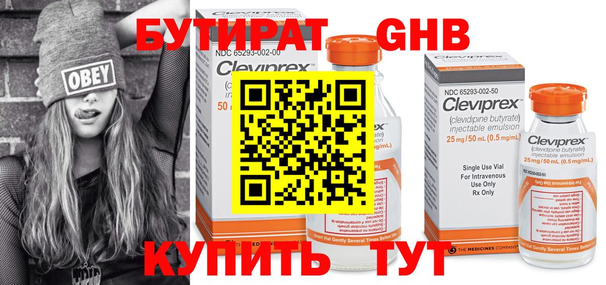 БУТИРАТ GHB Красногорск