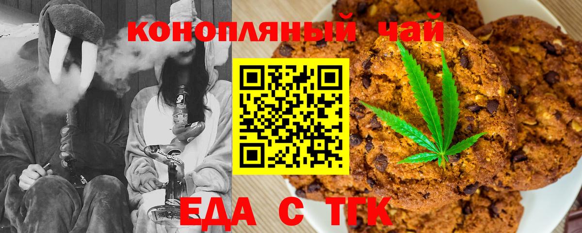 Красногорск  Печенье с ТГК конопля  Вход с VPN 