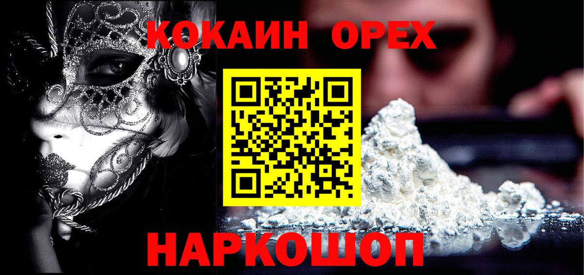 купить закладку  Кокаин  Красногорск  Вход с VPN  Кокаин Колумбийский 