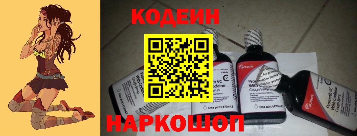Кодеиновый сироп Lean напиток Lean (лин)  цена наркотик  Красногорск  Вход с VPN 