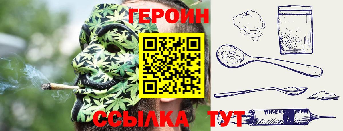 Красногорск  Героин герыч  ГЕРОИН  Вход с VPN 