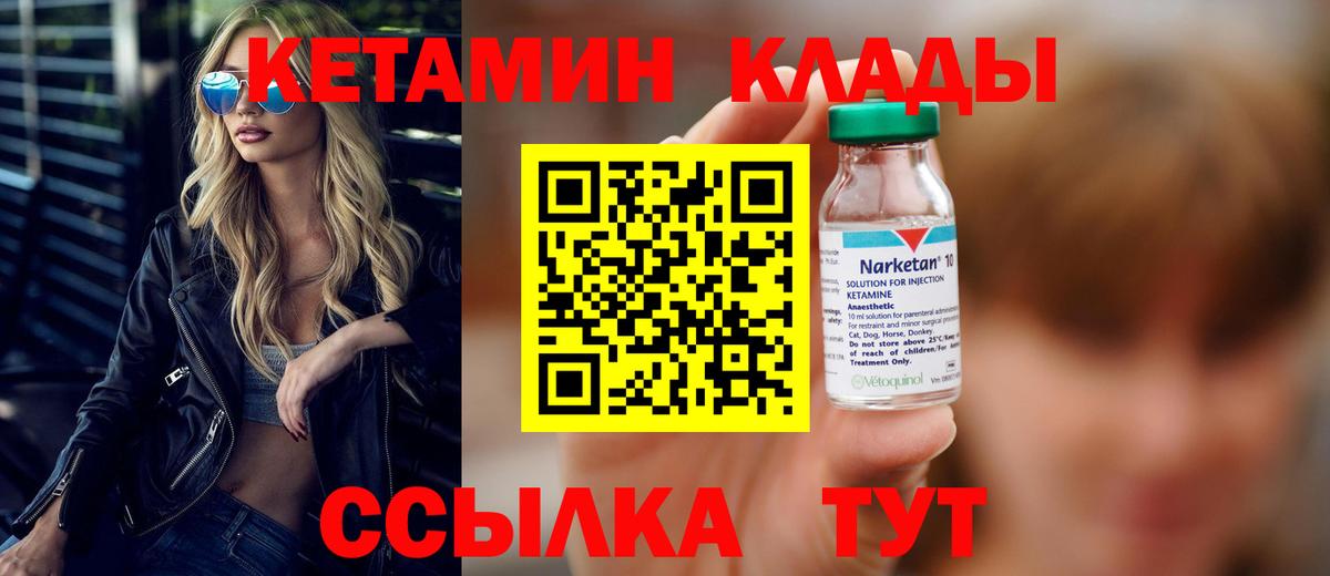 Кетамин ketamine Красногорск