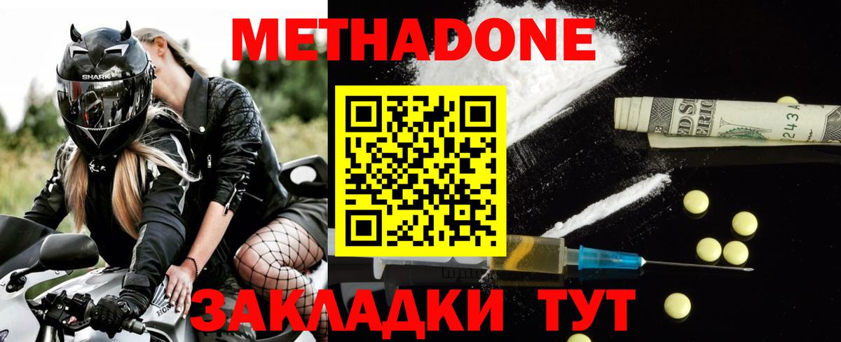 Метадон белоснежный  Вход с VPN  Красногорск  Метадон мёд 