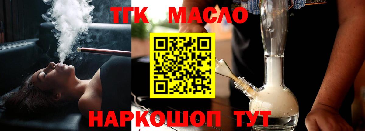 Красногорск  Дистиллят ТГК гашишное масло  Вход с VPN 